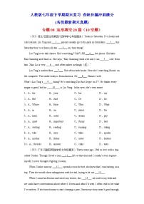 专题08 完形填空20篇（10空题）（名校最新期末真题）-七年级英语下学期期末复习查缺补漏冲刺满分（人教版）