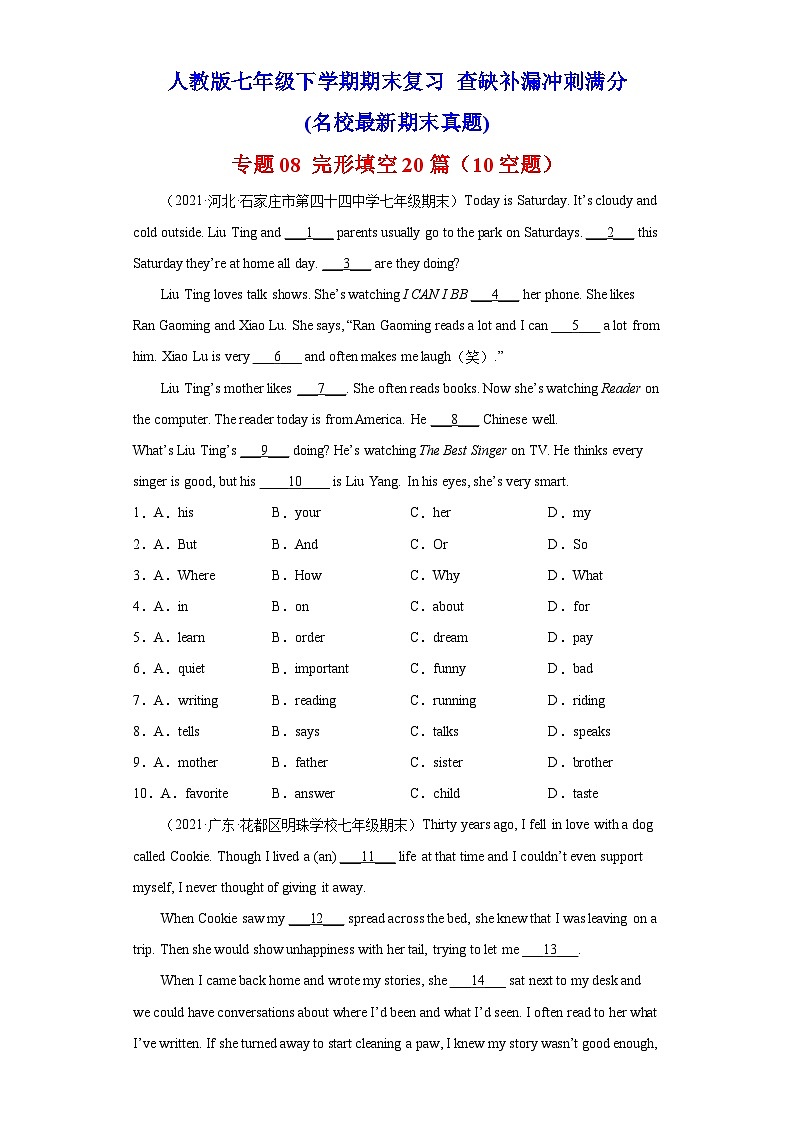 专题08 完形填空20篇（10空题）（名校最新期末真题）-七年级英语下学期期末复习查缺补漏冲刺满分（人教版）01