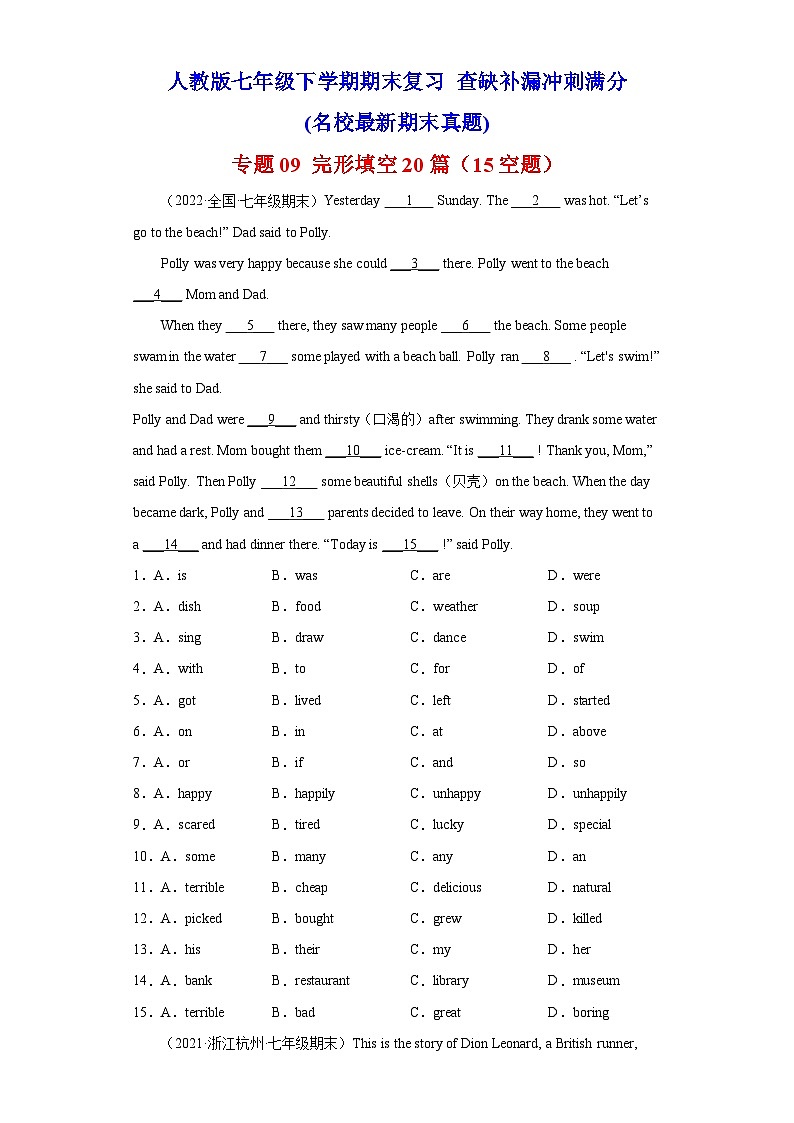 专题09 完形填空20篇（15空题）（名校最新期末真题）-七年级英语下学期期末复习查缺补漏冲刺满分（人教版）01
