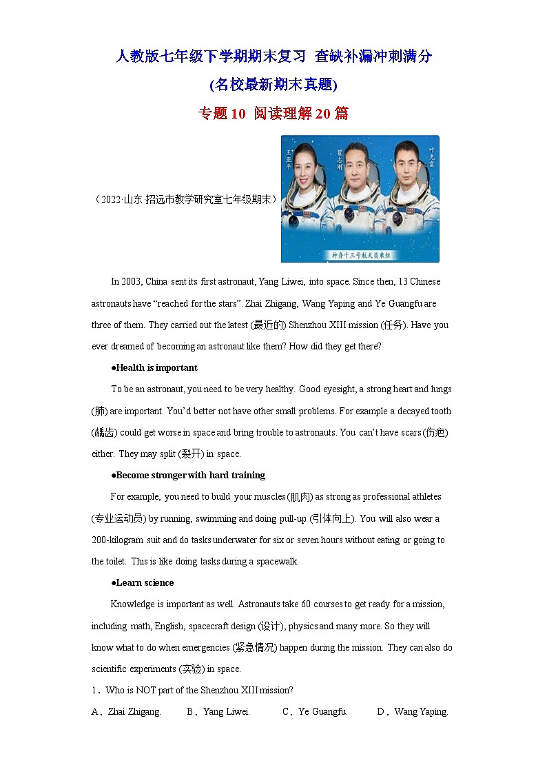 专题10 阅读理解20篇（名校最新期末真题）-七年级英语下学期期末复习查缺补漏冲刺满分（人教版）01