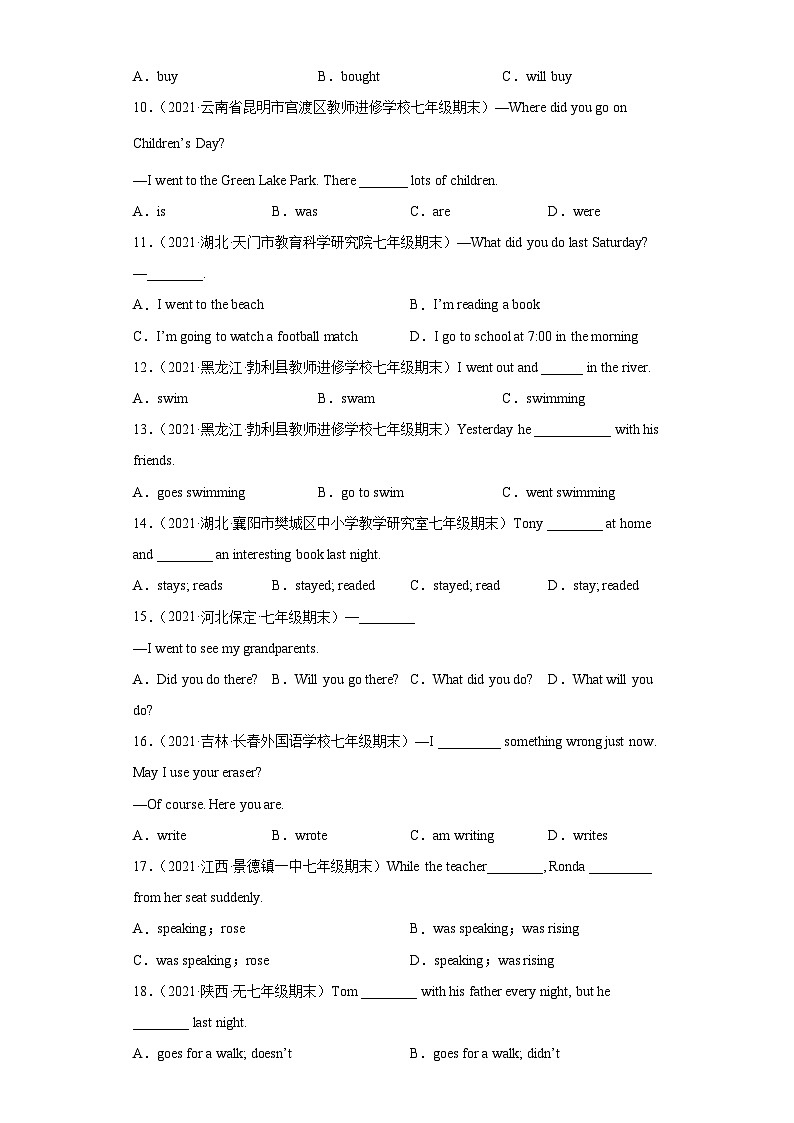 专题12 重点语法一般过去时100题（名校最新期末真题）-七年级英语下学期期末复习查缺补漏冲刺满分（人教版）第2页