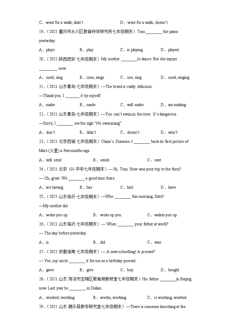 专题12 重点语法一般过去时100题（名校最新期末真题）-七年级英语下学期期末复习查缺补漏冲刺满分（人教版）第3页