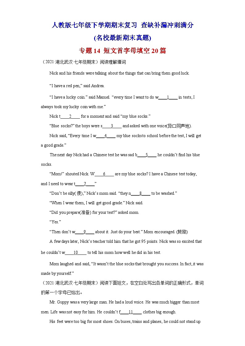 专题14 短文首字母填空20篇（名校最新期末真题）-七年级英语下学期期末复习查缺补漏冲刺满分（人教版）01