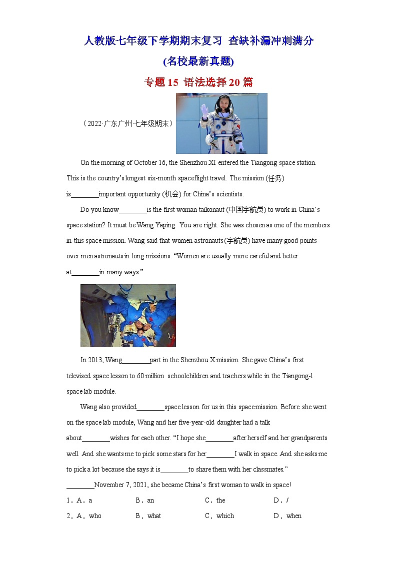 专题15 语法选择20篇（名校最新真题）-七年级英语下学期期末复习查缺补漏冲刺满分（人教版）第1页