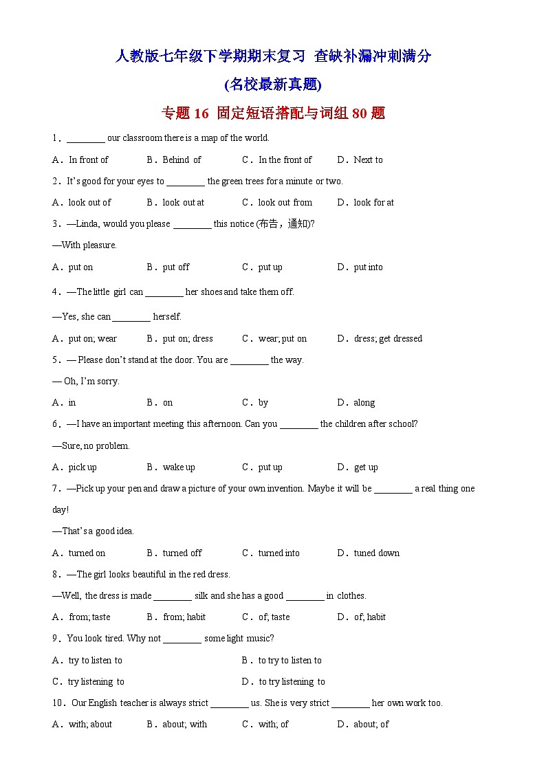 专题16 固定短语搭配与词组80题（名校最新真题）-七年级英语下学期期末复习查缺补漏冲刺满分（人教版）01