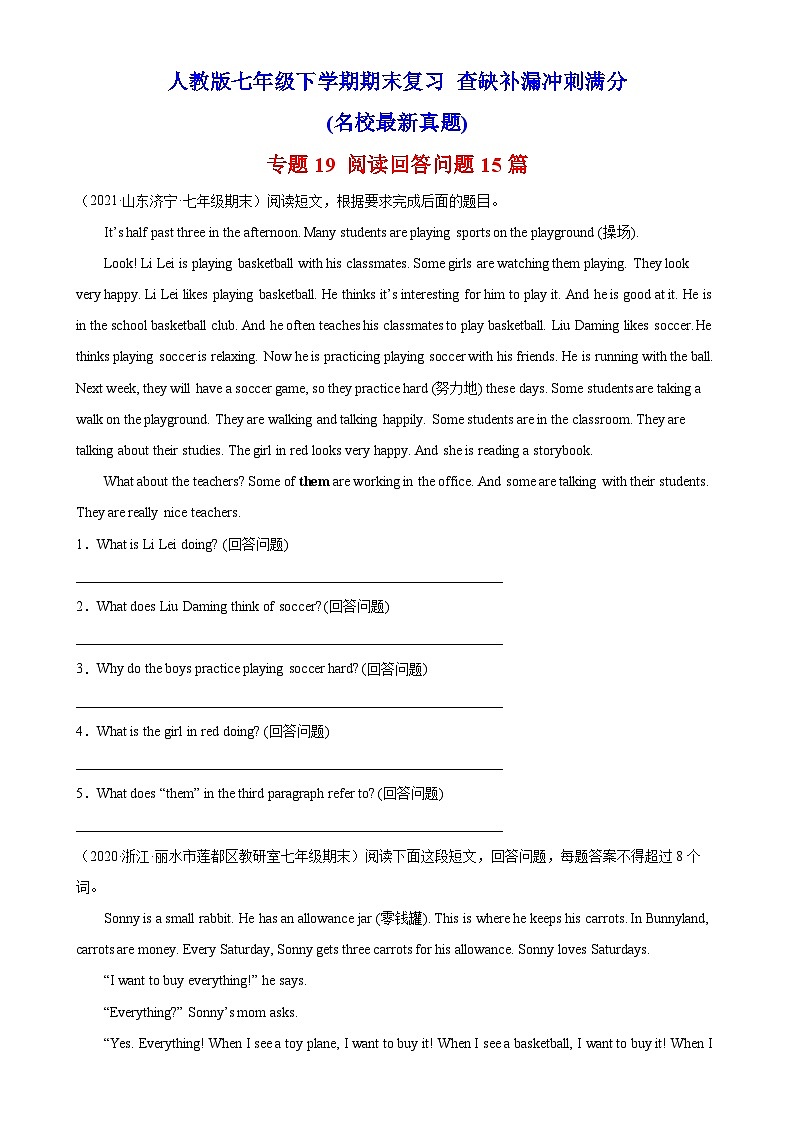 专题19 阅读回答问题15篇（名校最新真题）-七年级英语下学期期末复习查缺补漏冲刺满分（人教版）第1页