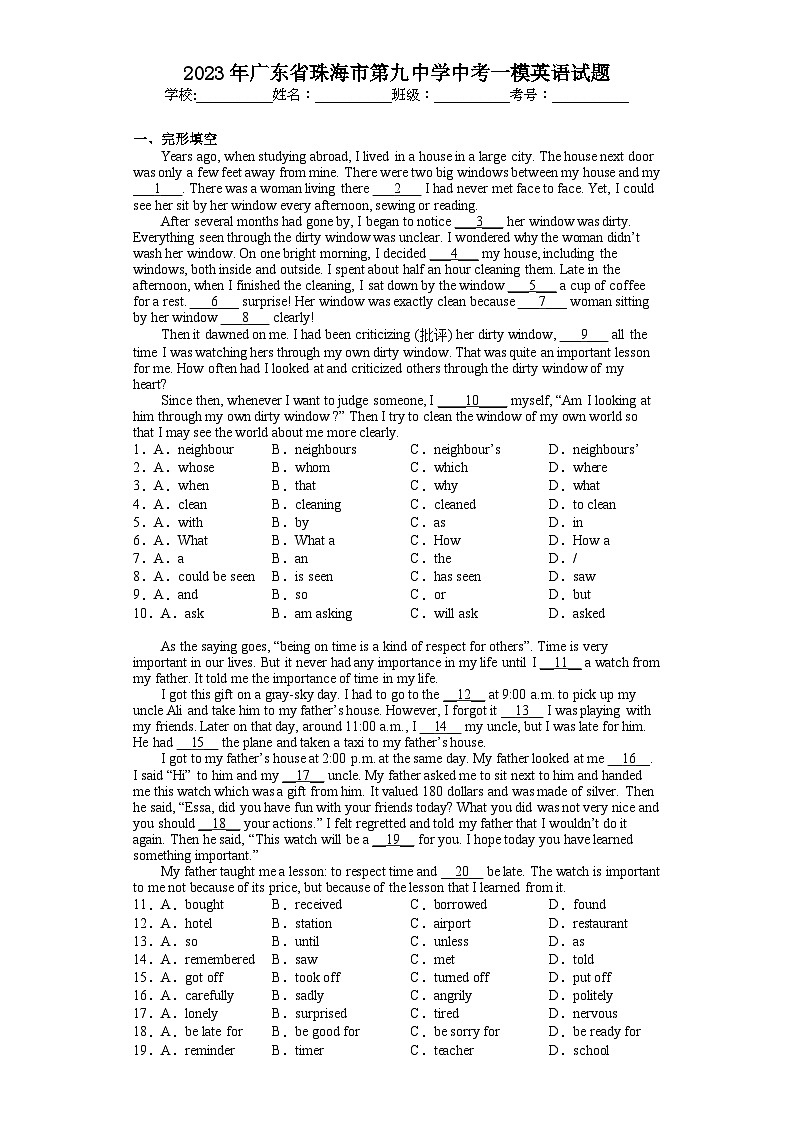 2023年广东省珠海市第九中学中考一模英语试题01