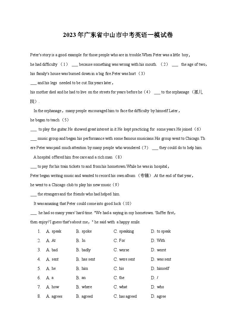 2023年广东省中山市中考英语一模试卷及答案解析01