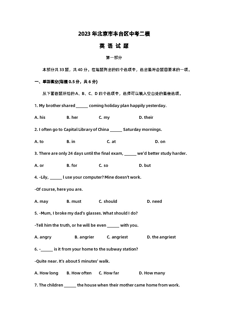 2023年北京市丰台区中考英语二模试题及答案第1页