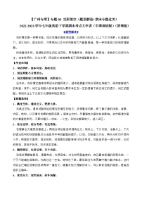 【期末专题复习·广州专版】（牛津版）2022-2023学年七年级英语下学期：专题03 完形填空（题型解读+期末专题练习）