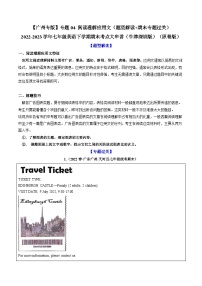 【期末专题复习·广州专版】（牛津版）2022-2023学年七年级英语下学期：专题04 阅读理解应用文（题型解读+期末专题练习）