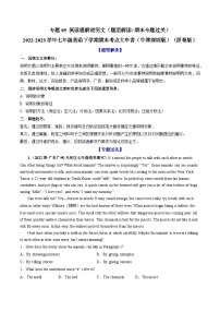 【期末专题复习·广州专版】（牛津版）2022-2023学年七年级英语下学期：专题05 阅读理解说明文（题型解读+期末专题练习）