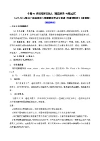 【期末专题复习·广州专版】（牛津版）2022-2023学年七年级英语下学期：专题06 阅读理解记叙文（题型解读+期末专题练习）