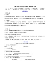 【期末专题复习·广州专版】（牛津版）2022-2023学年七年级英语下学期：专题07 完成句子（题型解读+期末专题练习）