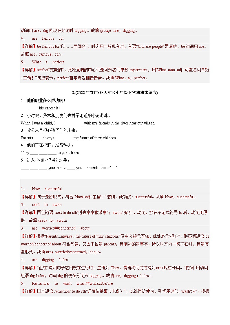 【期末专题复习】（牛津版）2022-2023学年七年级英语下学期：专题07- 完成句子（题型解读+期末专题练习） （解析版）第3页