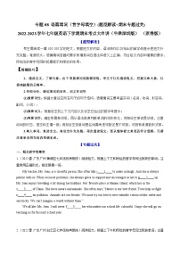 【期末专题复习·广州专版】（牛津版）2022-2023学年七年级英语下学期：专题08 语篇填词（首字母填空）（题型解读+期末专题练习）