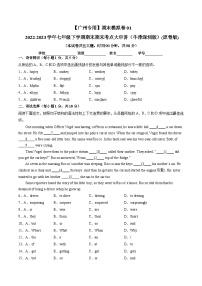 【期末专题复习·广州专版】（牛津版）2022-2023学年七年级英语下学期：期末模拟卷01（原卷版+解析版）.docx