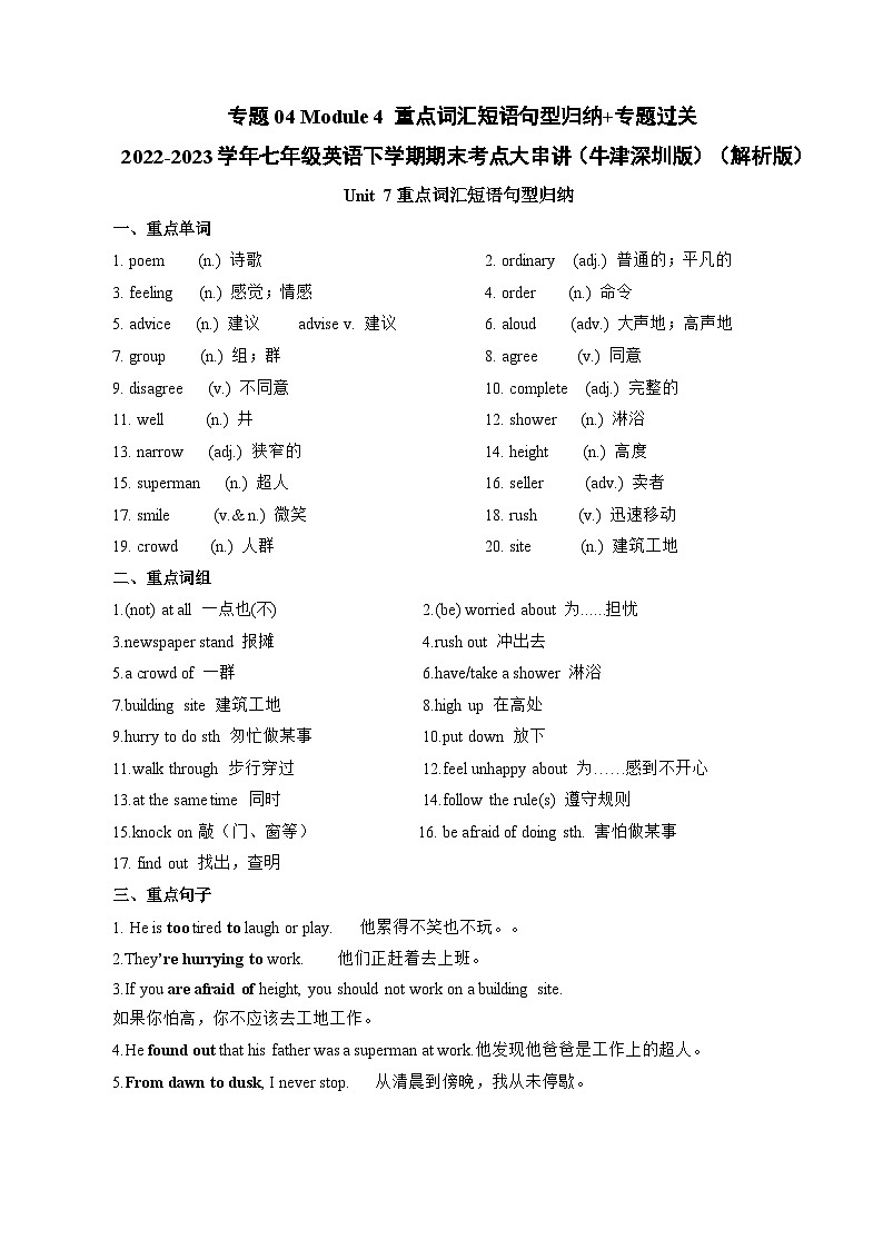【期末专题复习】（牛津版）2022-2023学年七年级英语下学期：专题04 Module 4 重点词汇短语句型归纳（专题练习）（解析版）第1页