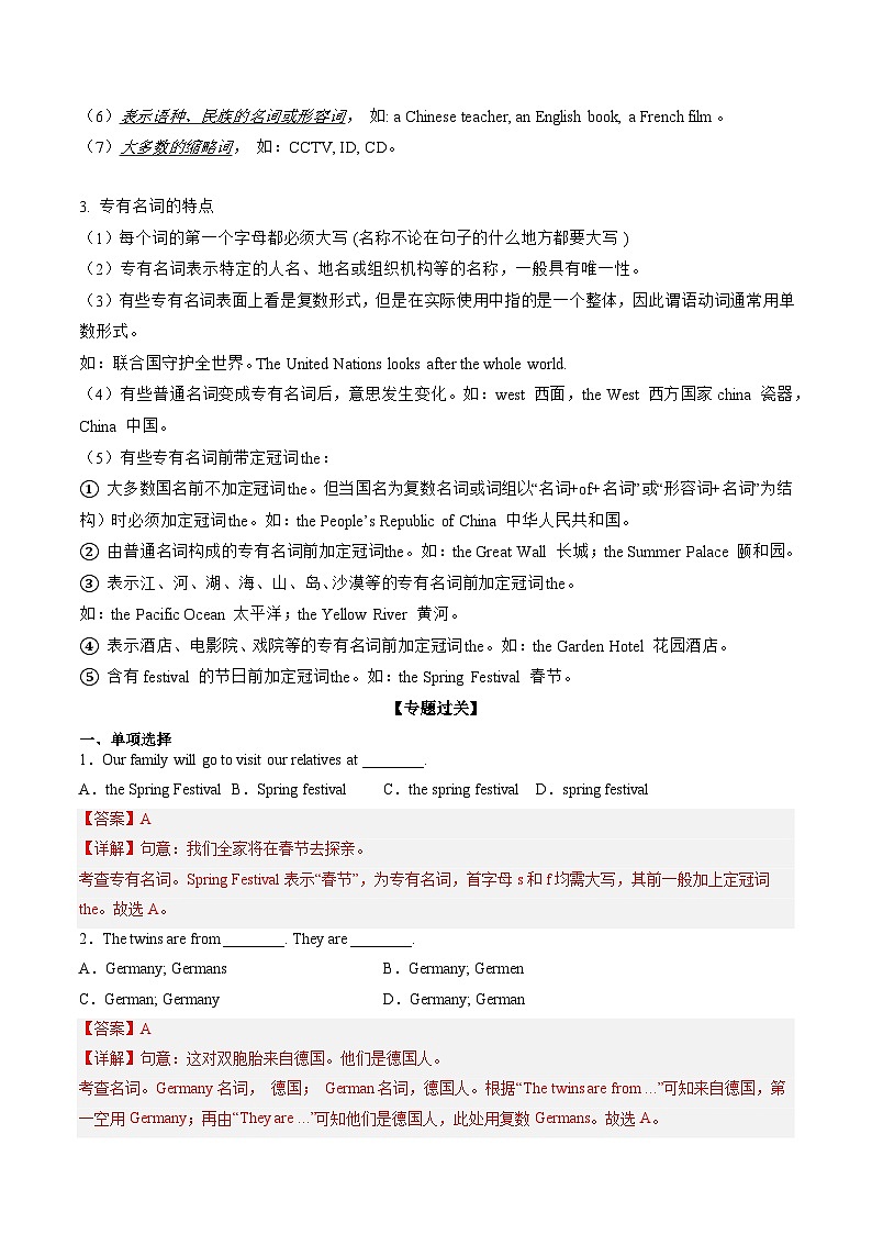 【期末专题复习】（牛津版）2022-2023学年七年级英语下学期：专题05 重要语法定冠词和专有名词 （知识梳理+专题练习）（解析版）第2页