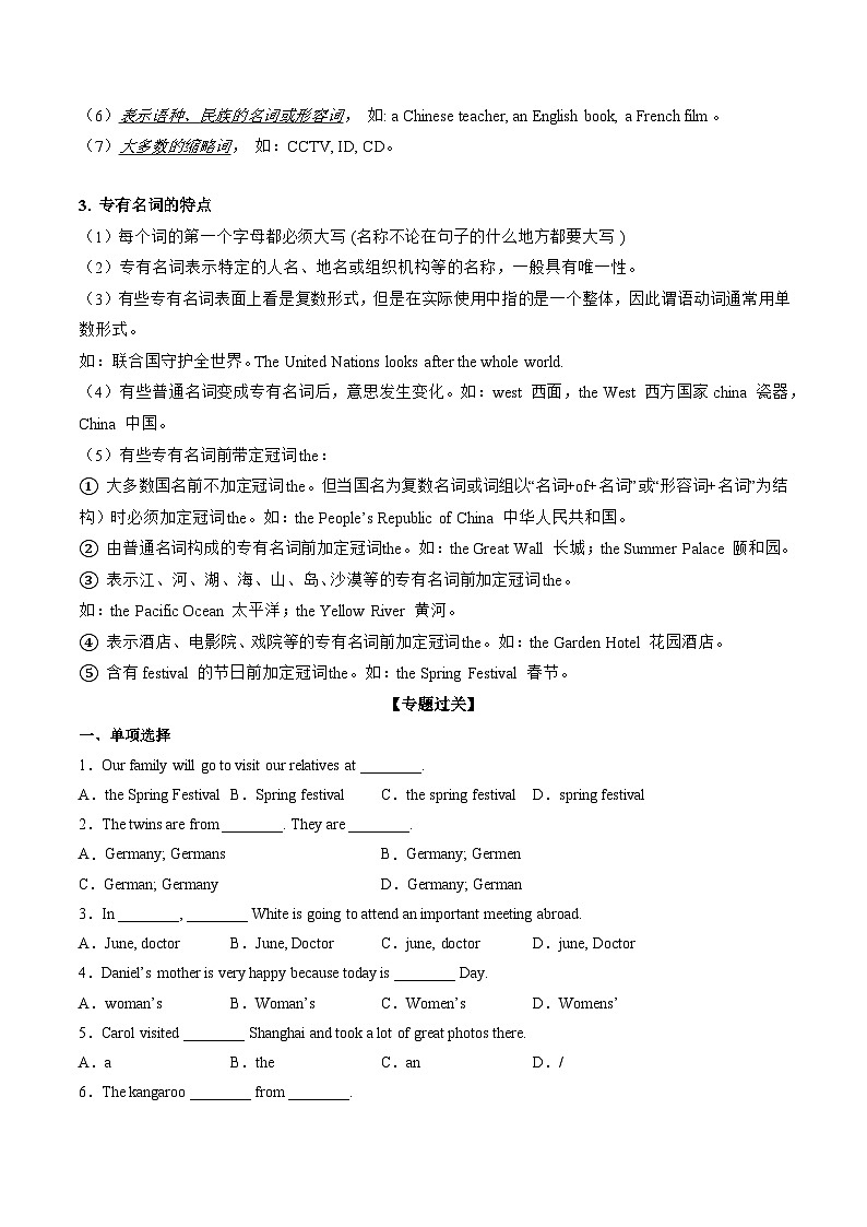 【期末专题复习】（牛津版）2022-2023学年七年级英语下学期：专题05 重要语法定冠词和专有名词（知识梳理+专题练习）  （原卷版）第2页