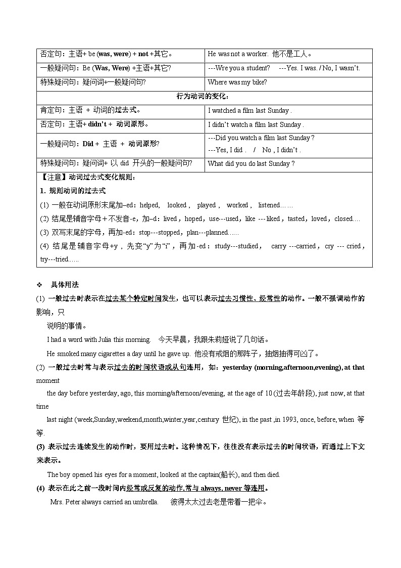 【期末专题复习】（牛津版）2022-2023学年七年级英语下学期：专题06 重要语法动词的时态（一般现在时、一般将来时、一般过去时、现在进行时）（解析版）第3页