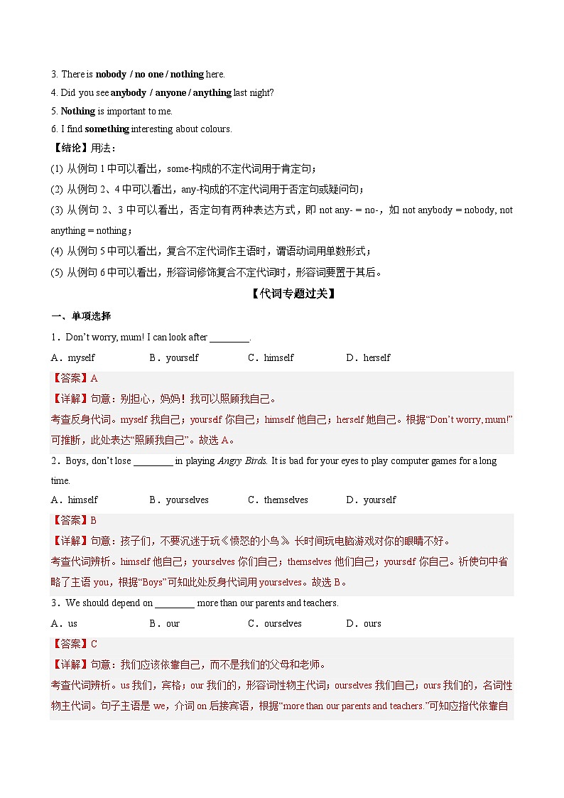 【期末专题复习】（牛津版）2022-2023学年七年级英语下学期：专题07 重要语法反身代词和复合不定代词（知识梳理+专题练习）  （解析版）第2页