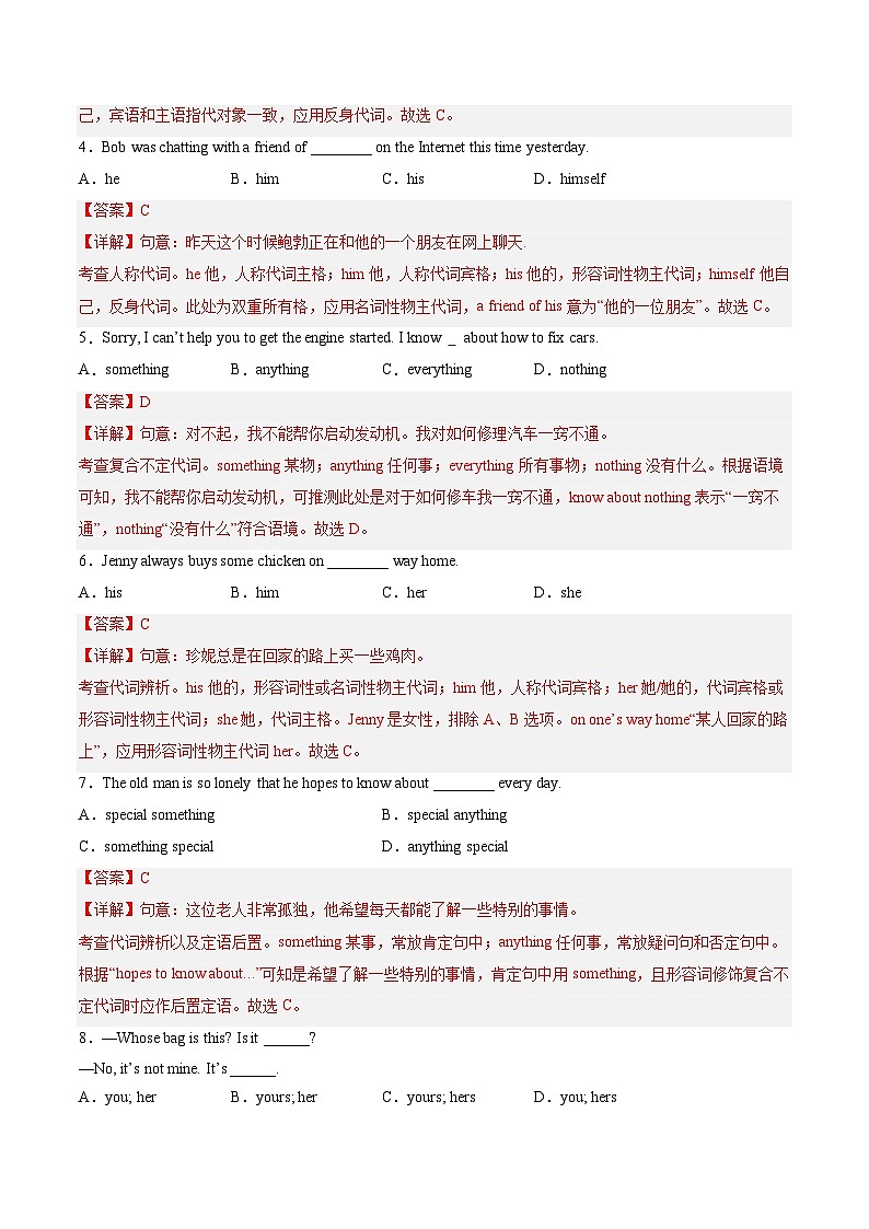 【期末专题复习】（牛津版）2022-2023学年七年级英语下学期：专题07 重要语法反身代词和复合不定代词（知识梳理+专题练习）  （解析版）第3页