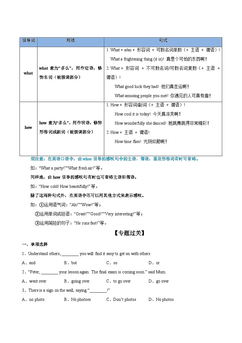 【期末专题复习】（牛津版）2022-2023学年七年级英语下学期：专题09 重要语法感叹句和祈使句（知识梳理+专题练习）（原卷版）第2页