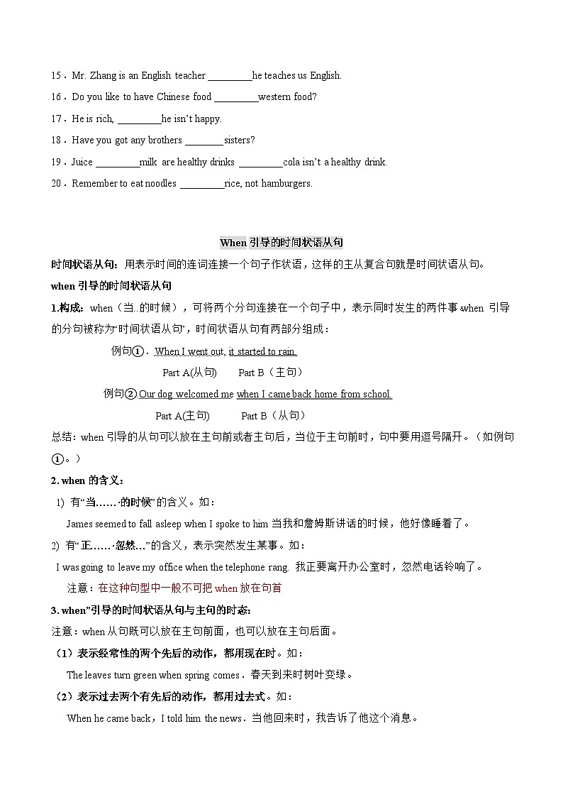 【期末专题复习】（牛津版）2022-2023学年七年级英语下学期：专题10 重要语法并列连词和when引导的时间状语从句（知识梳理+专题练习） （原卷版）第3页