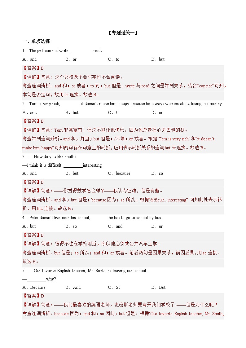 【期末专题复习】（牛津版）2022-2023学年七年级英语下学期：专题10 重要语法并列连词和when引导的时间状语从句（知识梳理+专题练习） （解析版）第2页