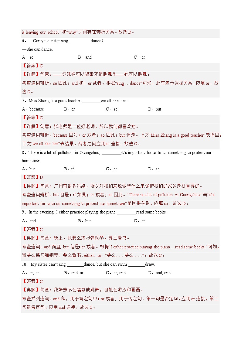 【期末专题复习】（牛津版）2022-2023学年七年级英语下学期：专题10 重要语法并列连词和when引导的时间状语从句（知识梳理+专题练习） （解析版）第3页