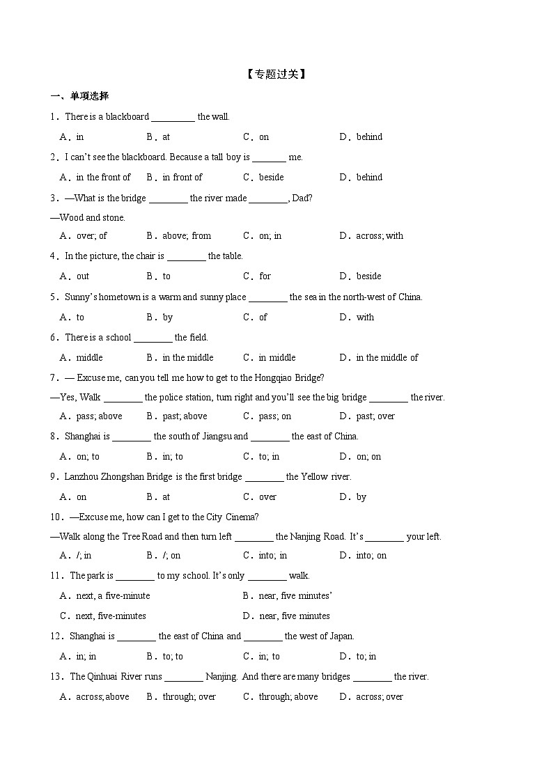 【期末专题复习】（牛津版）2022-2023学年七年级英语下学期：专题11 重要语法 方位介词（知识梳理+专题练习） (原卷版）第2页