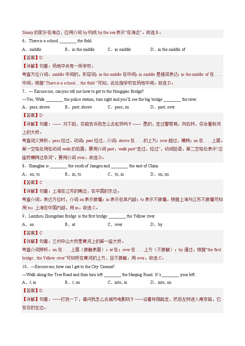 【期末专题复习】（牛津版）2022-2023学年七年级英语下学期：专题11 重要语法 方位介词（知识梳理+专题练习） (解析版)第3页
