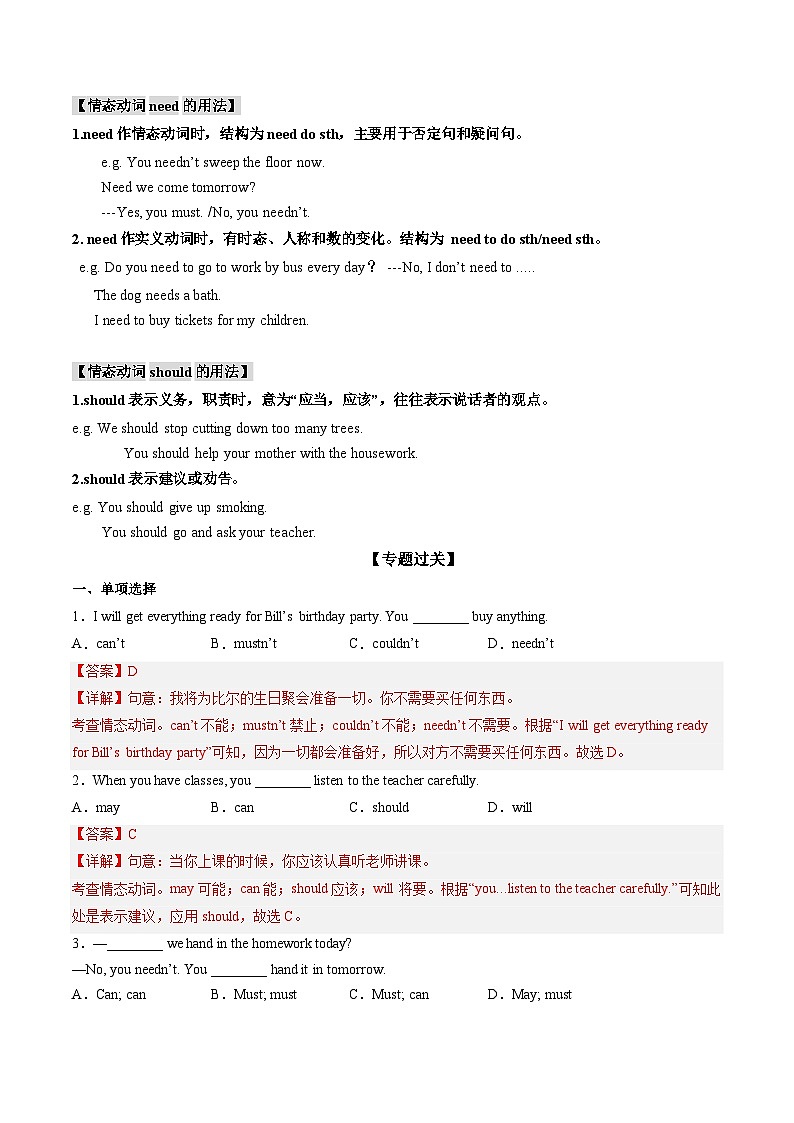 【期末专题复习】（牛津版）2022-2023学年七年级英语下学期：专题12 重要语法 情态动词（知识梳理+专题练习） （原卷+解析）03