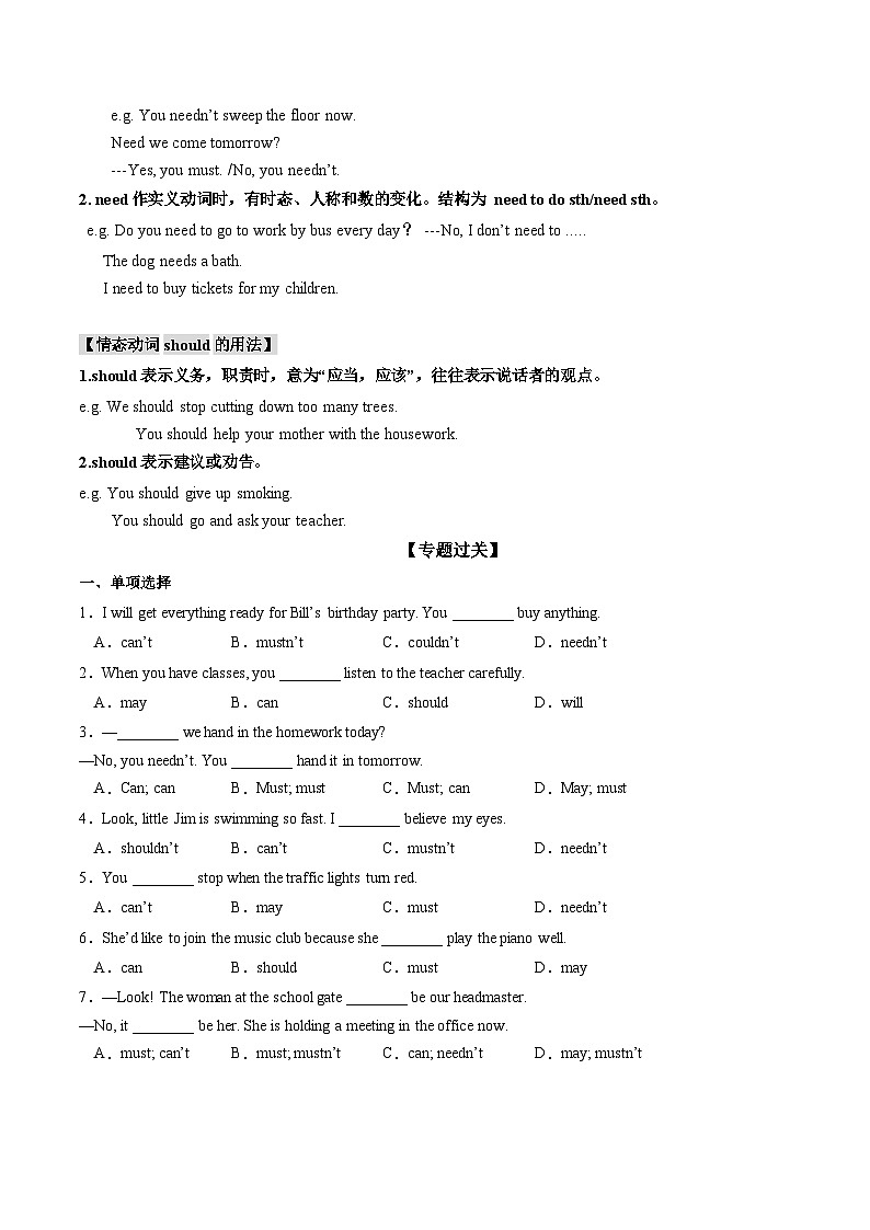 【期末专题复习】（牛津版）2022-2023学年七年级英语下学期：专题12 重要语法 情态动词（知识梳理+专题练习） （原卷+解析）03