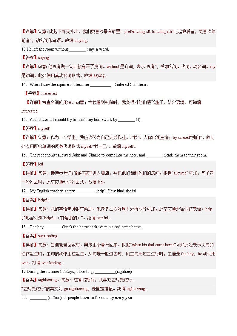 【期末专题复习·深圳专版】（牛津版）2022-2023学年七年级英语下学期：专题01 用所给词的正确形式填空（题型解读+专题练习）（解析版）第3页