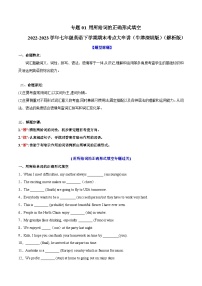 【期末专题复习·深圳专版】（牛津版）2022-2023学年七年级英语下学期：专题01 重点词汇练习（题型解读+期末真题练习）（原卷+解析）