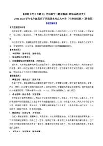 【期末专题复习·深圳专版】（牛津版）2022-2023学年七年级英语下学期：专题03 完形填空（题型解读+期末真题练习）（原卷+解析）