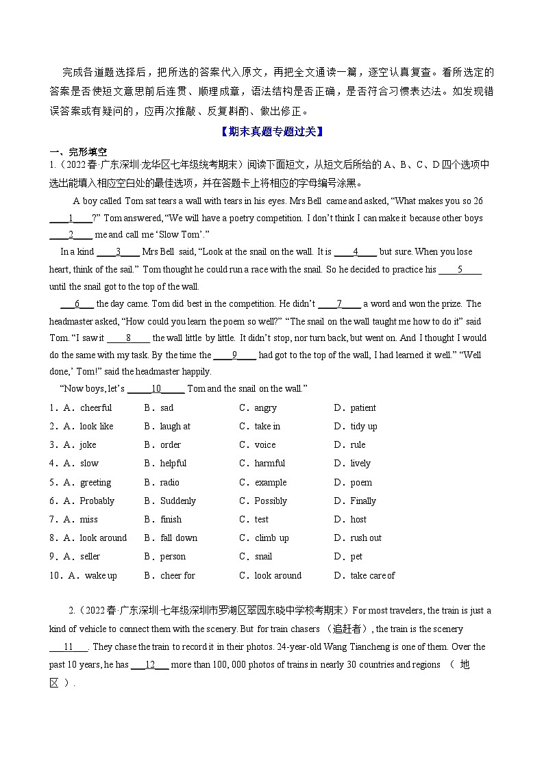 【期末专题复习·深圳专版】（牛津版）2022-2023学年七年级英语下学期：专题03 完形填空（题型解读+期末真题练习）（原卷版）第2页