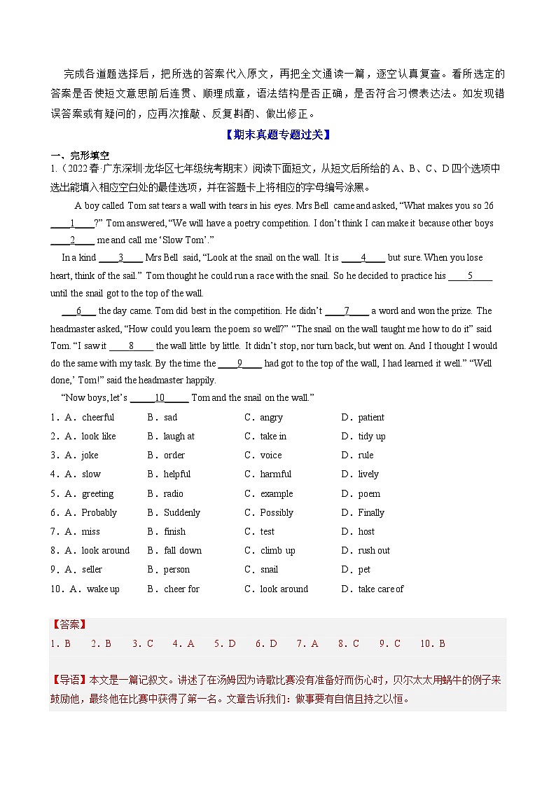 【期末专题复习·深圳专版】（牛津版）2022-2023学年七年级英语下学期：专题03 完形填空（题型解读+期末真题练习）（解析版）第2页