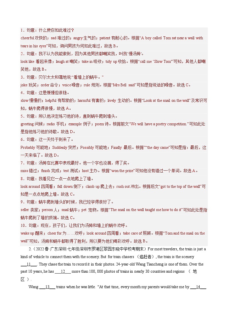 【期末专题复习·深圳专版】（牛津版）2022-2023学年七年级英语下学期：专题03 完形填空（题型解读+期末真题练习）（解析版）第3页