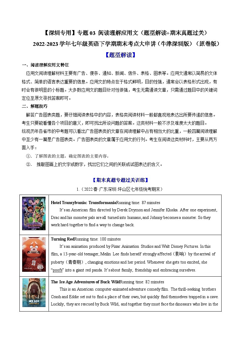 【期末专题复习·深圳专版】（牛津版）2022-2023学年七年级英语下学期：专题04 阅读理解应用文（题型解读+期末真题练习）（原卷+解析）01