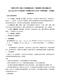 【期末专题复习·深圳专版】（牛津版）2022-2023学年七年级英语下学期：专题05 阅读理解记叙文（题型解读+期末真题练习）（原卷+解析）