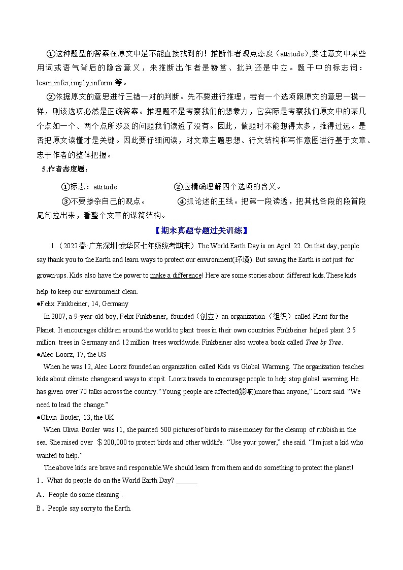 【期末专题复习·深圳专版】（牛津版）2022-2023学年七年级英语下学期：专题05  阅读理解记叙文（题型解读+期末真题练习）（原卷版）第2页