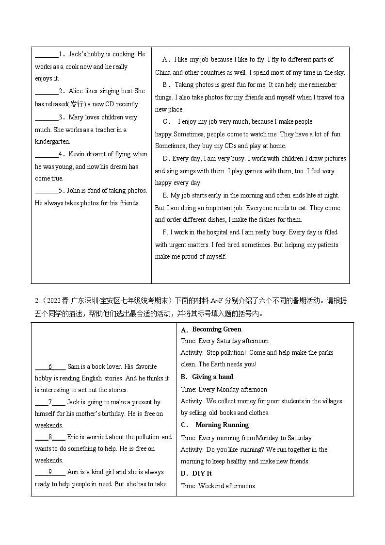 【期末专题复习·深圳专版】（牛津版）2022-2023学年七年级英语下学期：专题08 信息匹配（题型解读+期末真题练习）（原卷版）第2页