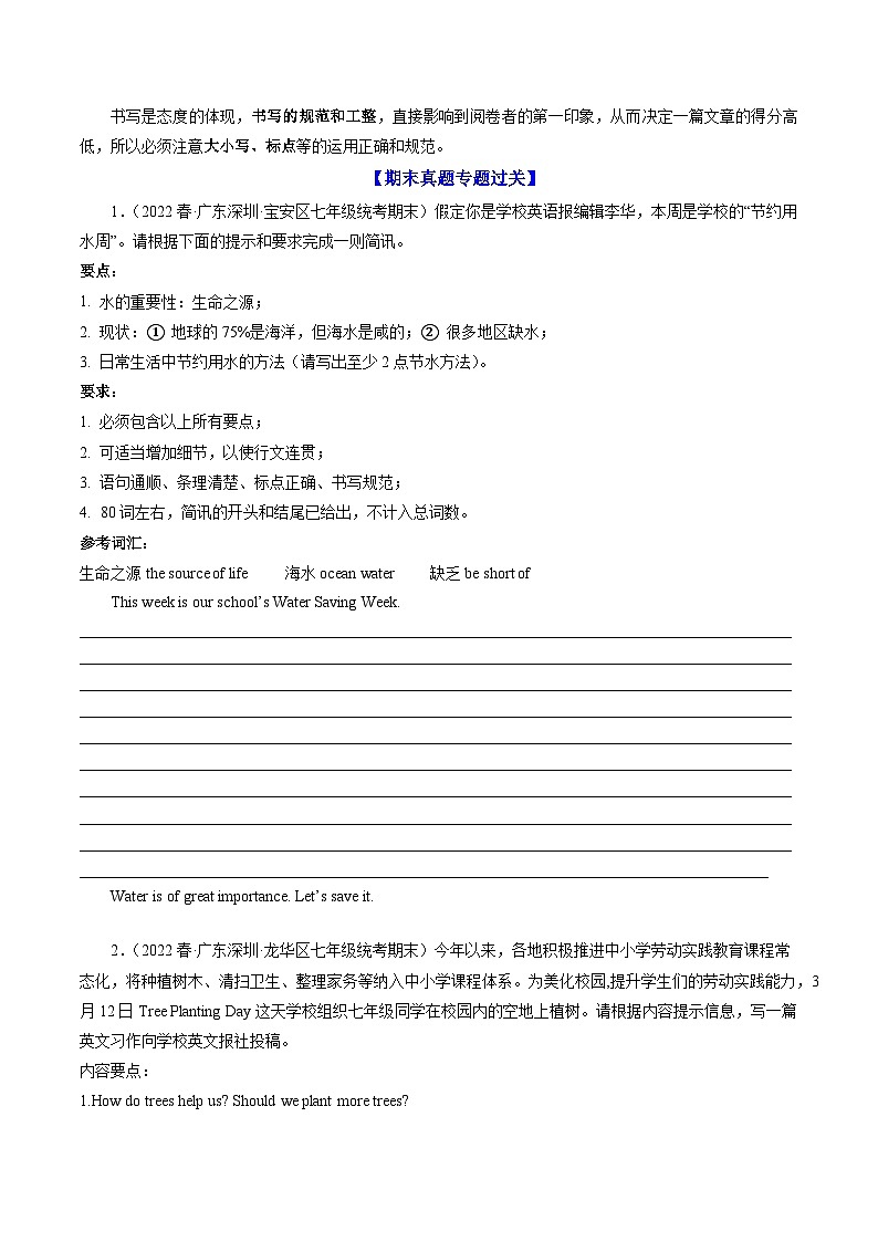 【期末专题复习·深圳专版】（牛津版）2022-2023学年七年级英语下学期：专题10 书面表达（题型解读+期末真题练习）（原卷+解析）02