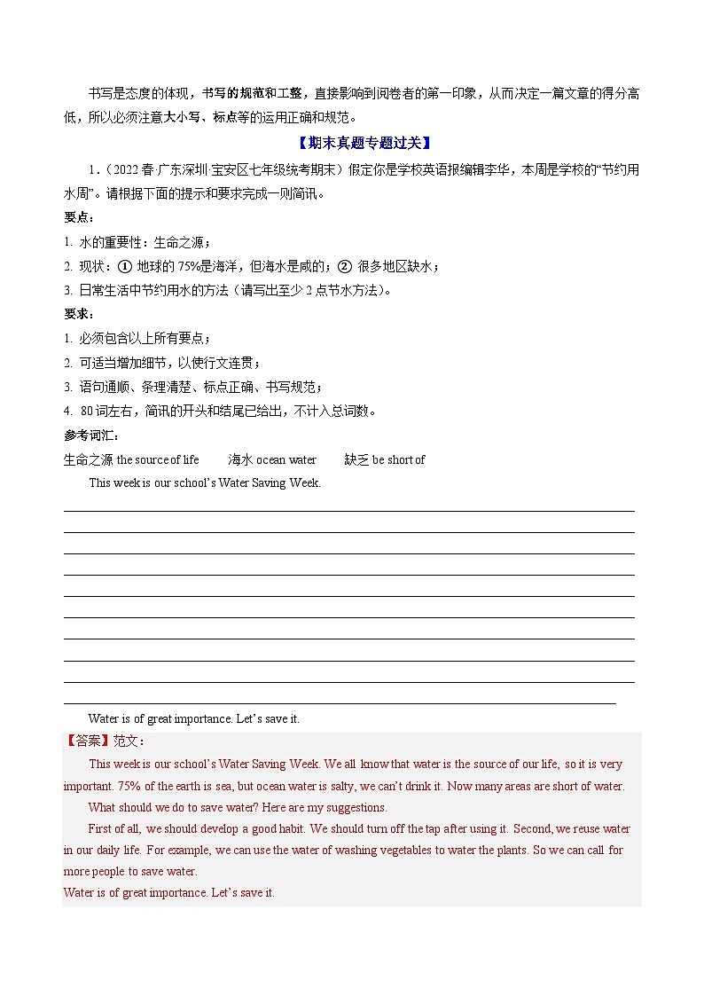 【期末专题复习·深圳专版】（牛津版）2022-2023学年七年级英语下学期：专题10 书面表达（题型解读+期末真题练习）（原卷+解析）02