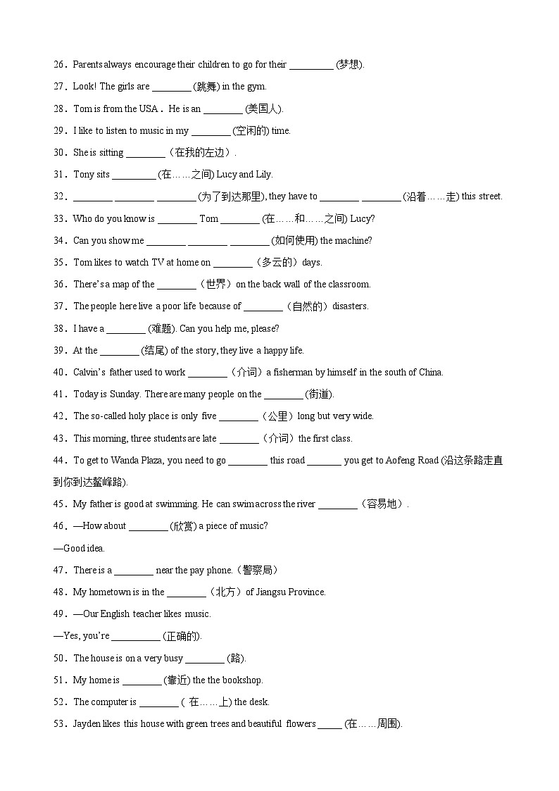 【期末专题复习】（人教版）2022-2023学年七年级英语下学期：专题04-根据汉语提示填单词（单词全覆盖）练习（原卷+解析）02