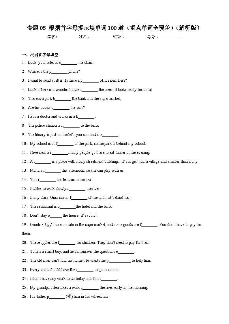 【期末专题复习】（人教版）2022-2023学年七年级英语下学期：专题05-根据首字母提示填单词（单词全覆盖）练习（原卷+解析）01