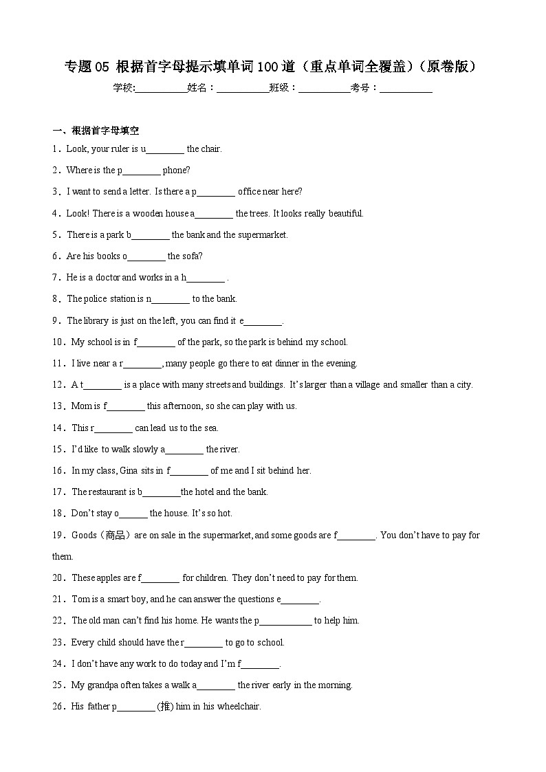 【期末专题复习】（人教版）2022-2023学年七年级英语下学期：专题05-根据首字母提示填单词（单词全覆盖）练习（原卷+解析）01